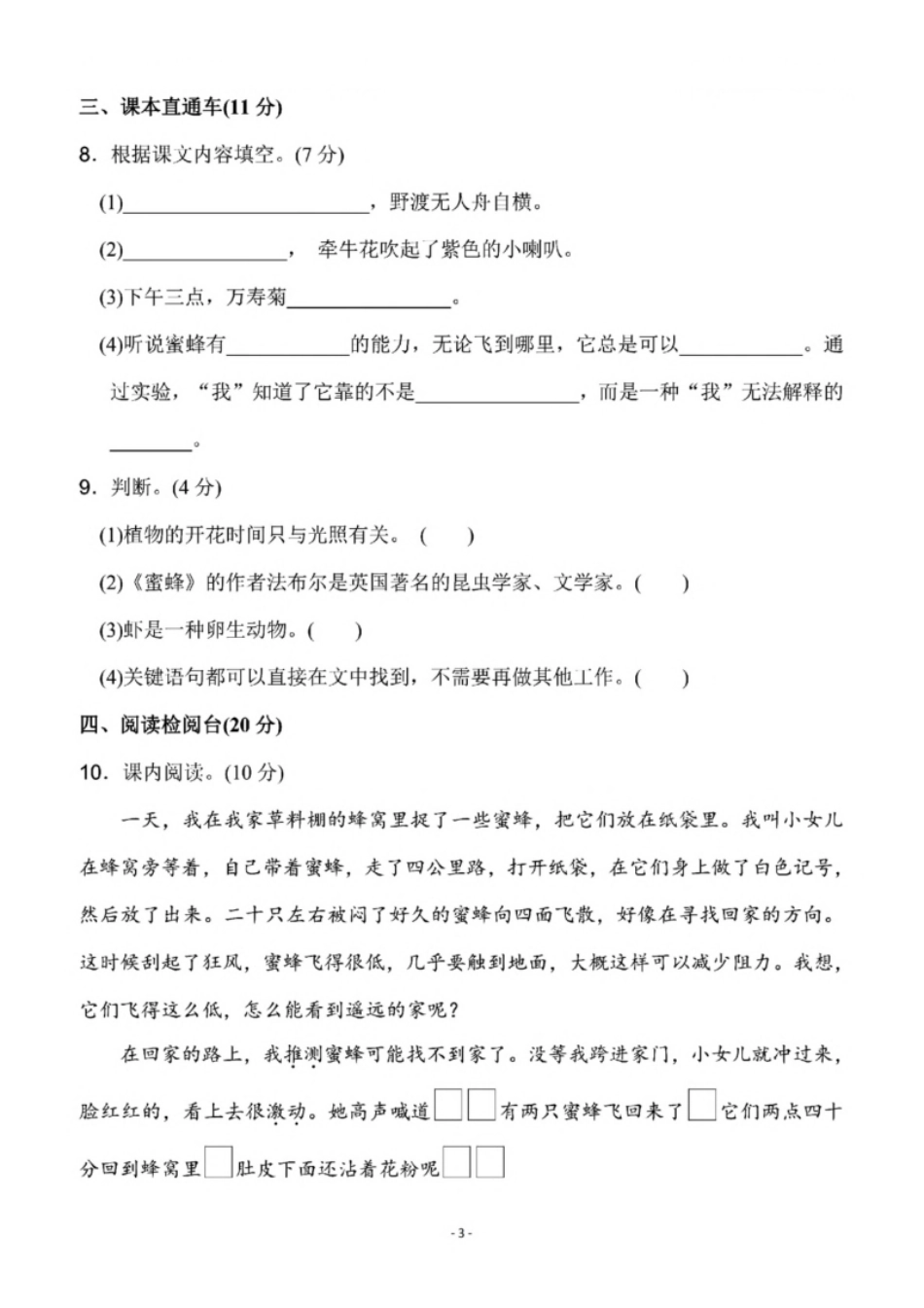 小学三年级小学三年级下册-部编版语文第四单元检测卷三(1).pdf_第3页