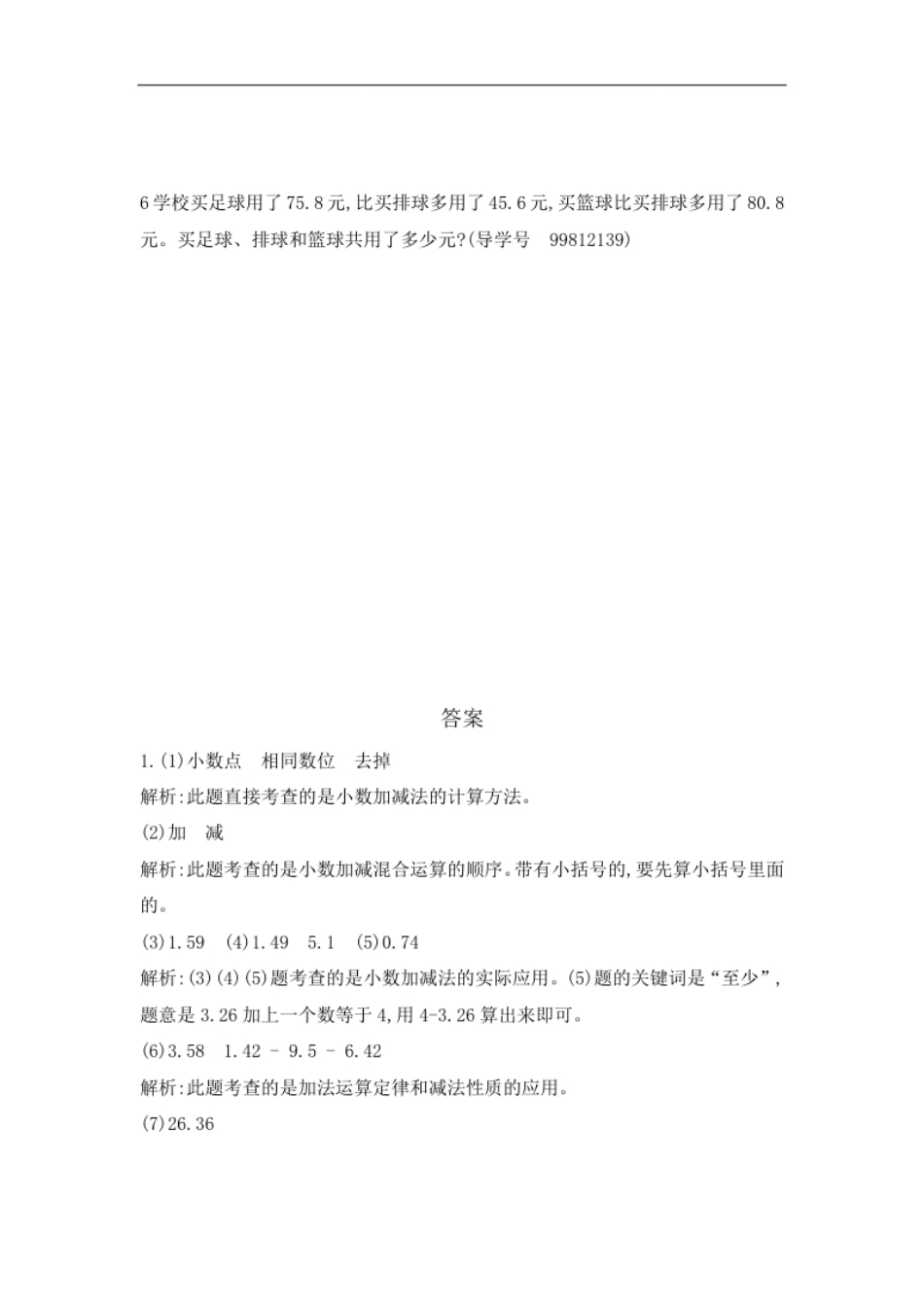 小学四年级人教版四年级数学下册单元测试卷（含答案）-第6单元小数的加法和减法：第六单元检测2(1).pdf_第3页