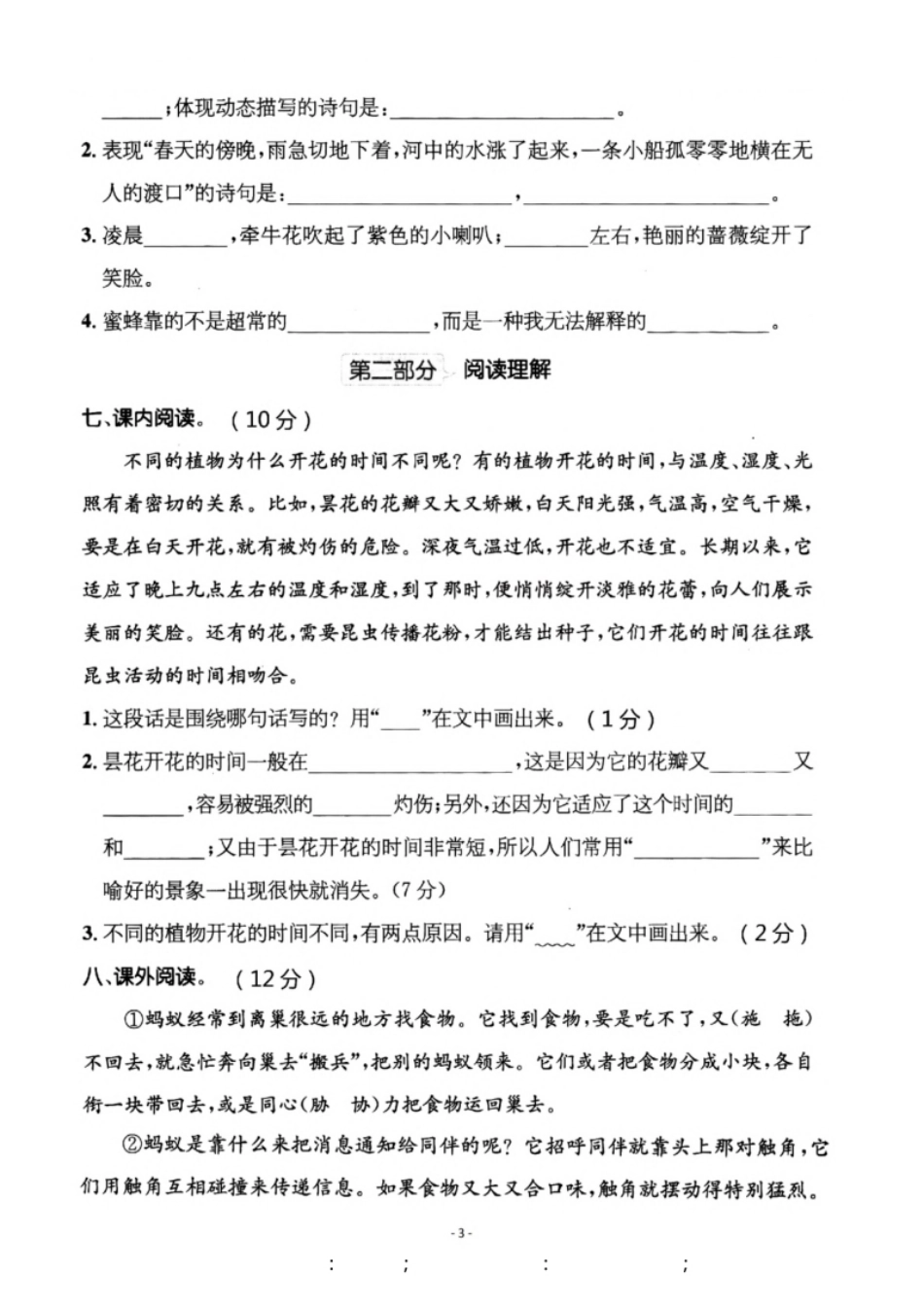 小学三年级小学三年级下册-部编版语文第四单元检测卷二.pdf_第3页