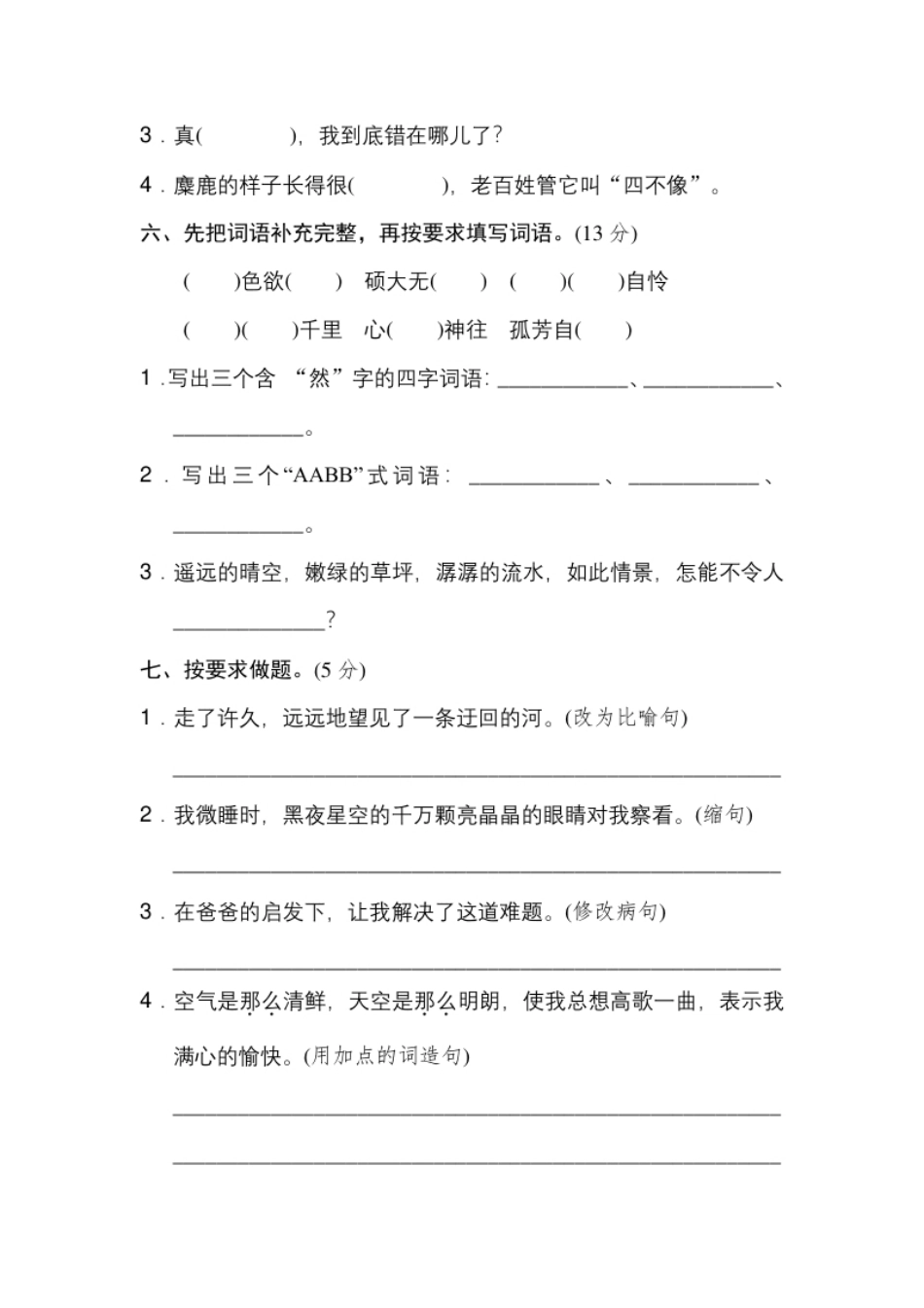 小学六年级《好卷》第一单元达标测试卷.pdf_第2页