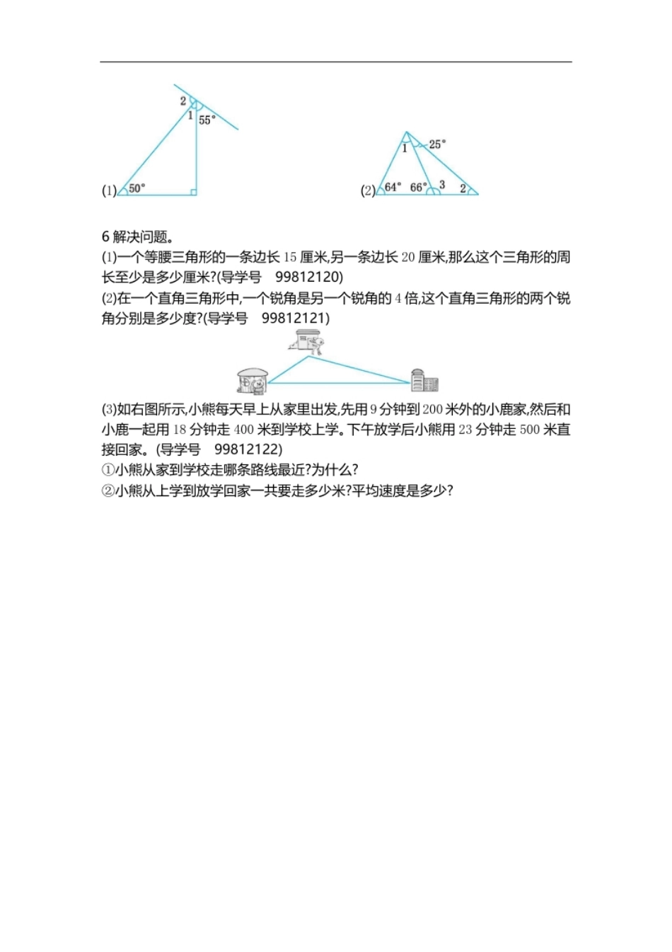 小学四年级人教版四年级数学下册单元测试卷（含答案）-第5单元三角形：第五单元检测（2）(1).pdf_第2页