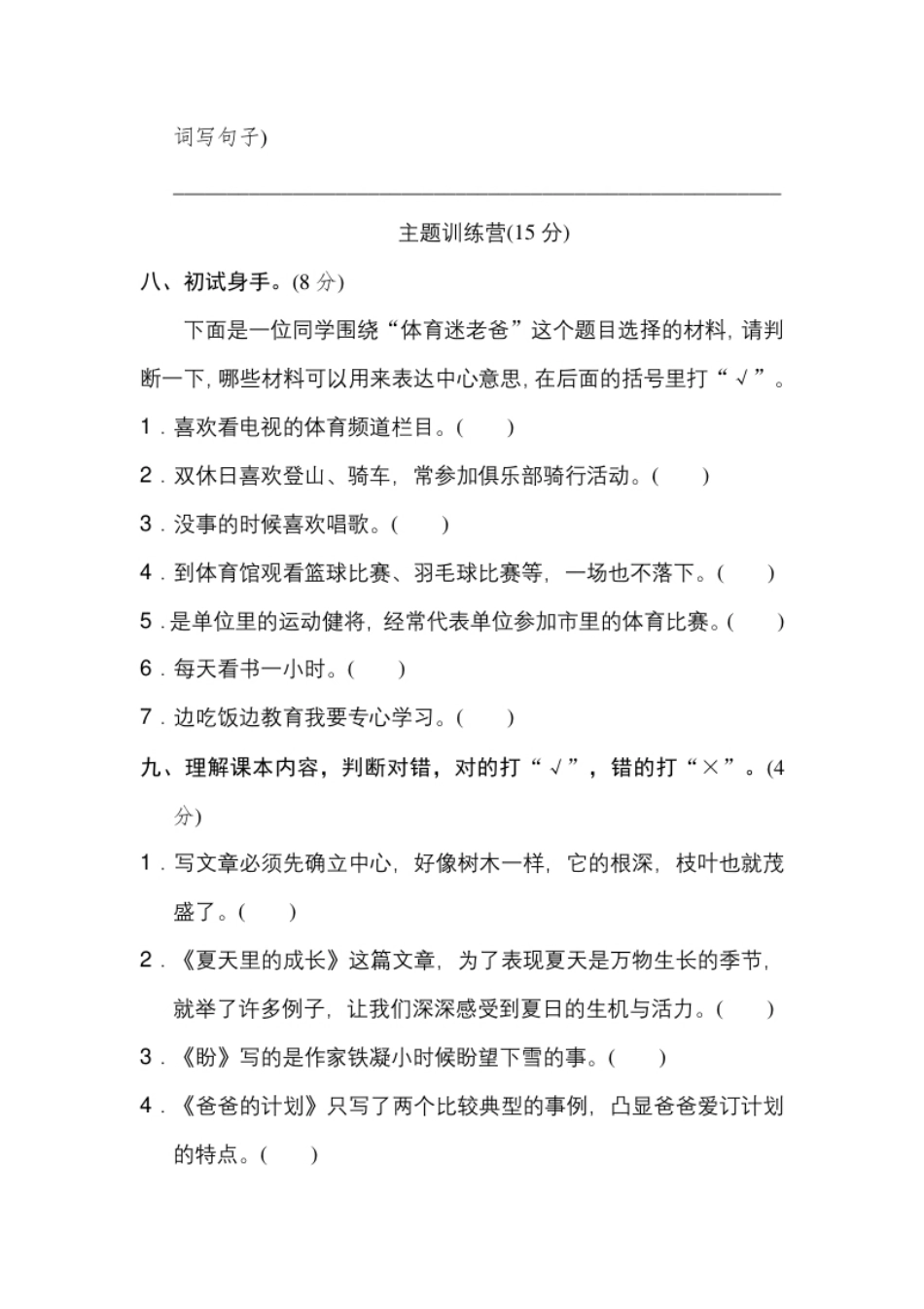 小学六年级《好卷》第五单元达标检测卷.pdf_第3页