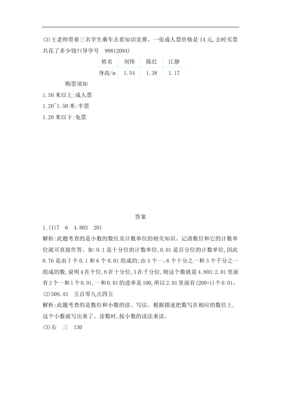 小学四年级人教版四年级数学下册单元测试卷（含答案）-第4单元小数的意义和性质：第四单元检测（2）.pdf_第3页