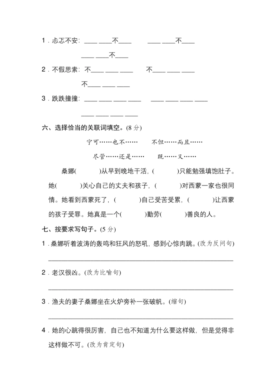 小学六年级《好卷》第四单元达标检测卷.pdf_第2页