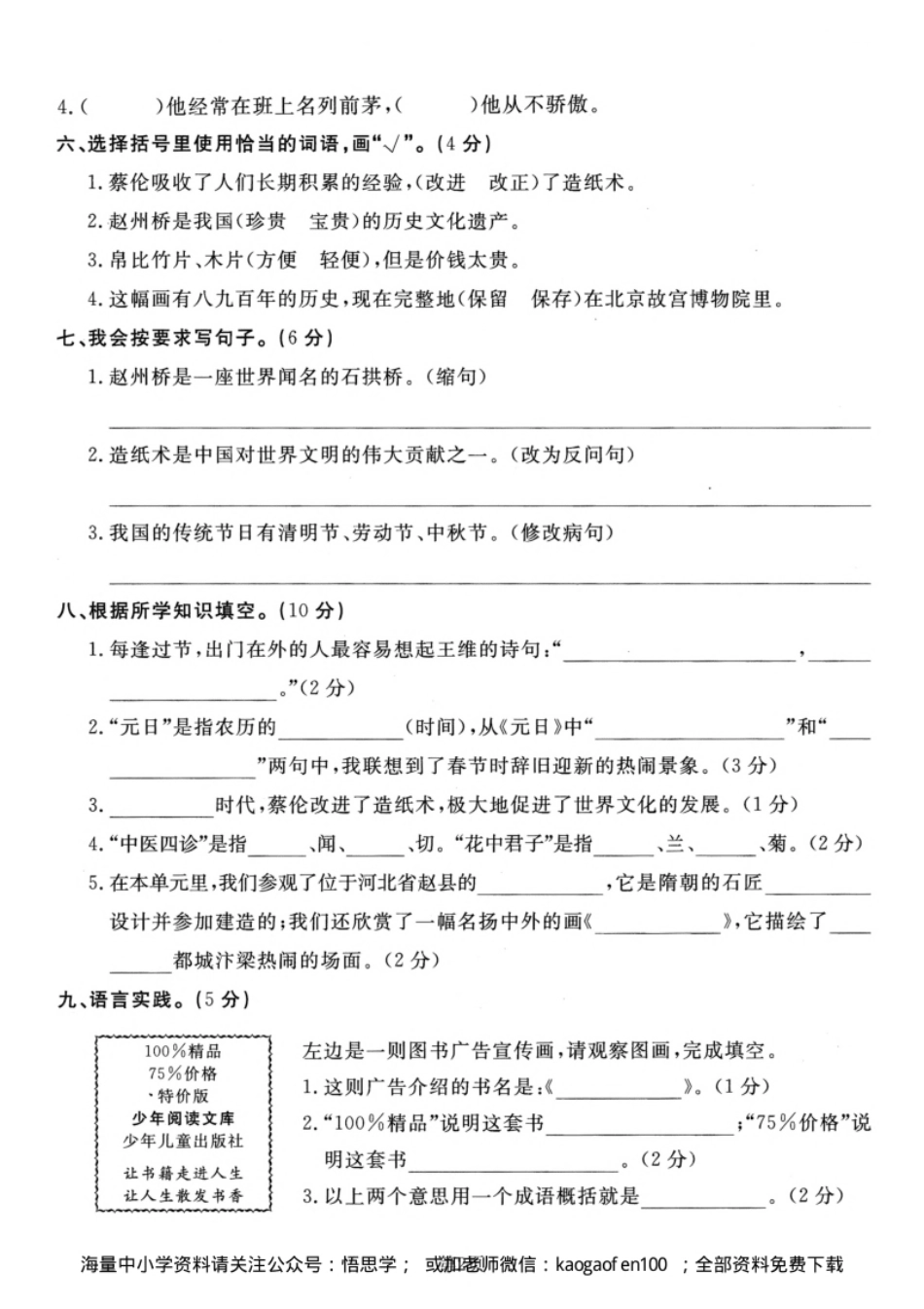 小学三年级小学三年级下册-部编版语文第三单元检测卷一.pdf_第2页