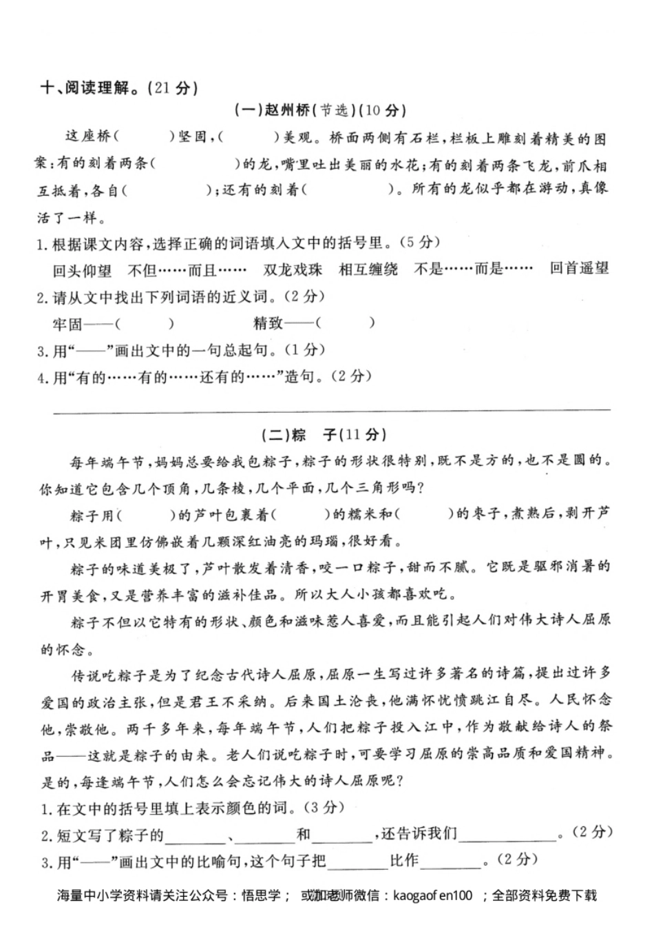 小学三年级小学三年级下册-部编版语文第三单元检测卷一.pdf_第3页