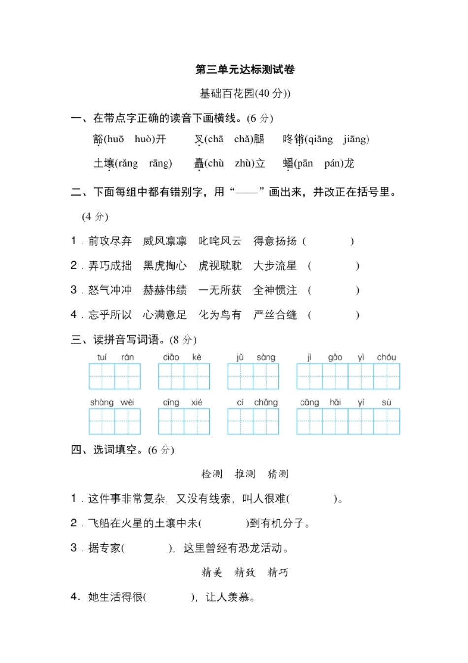 小学六年级《好卷》第三单元达标检测卷.pdf_第1页