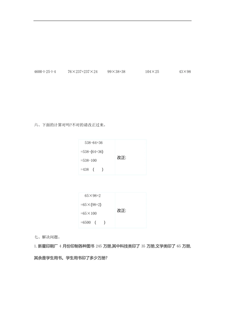 小学四年级人教版四年级数学下册单元测试卷（含答案）-第3单元运算定律：第三单元检测（1）(1).pdf_第2页