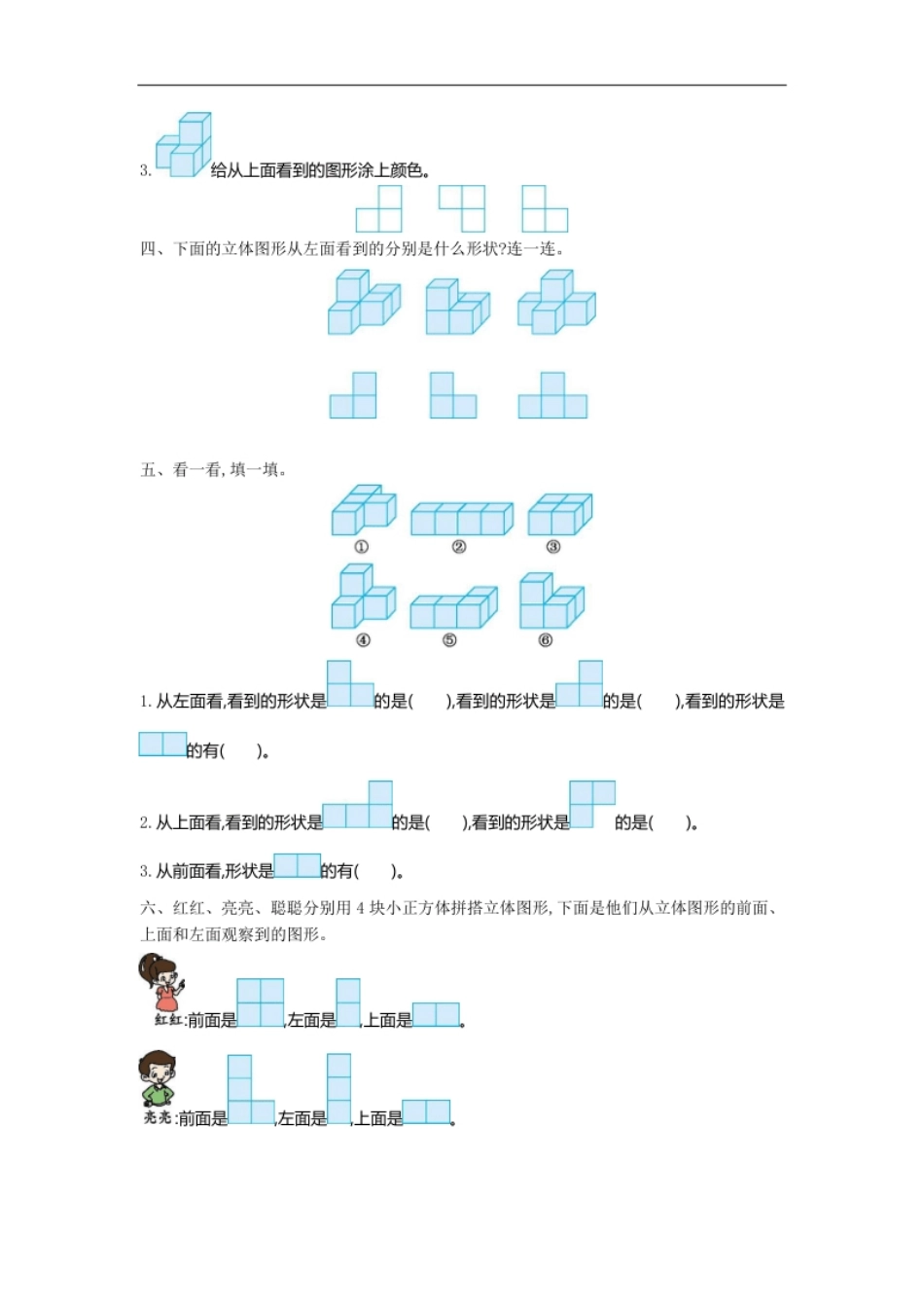 小学四年级人教版四年级数学下册单元测试卷（含答案）-第2单元观察物体（二）：第二单元检测（1）(1).pdf_第2页