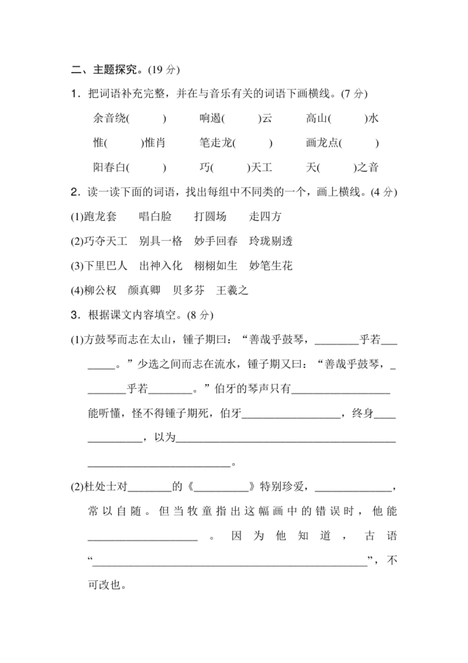 小学六年级《好卷》第七单元主题训练卷.pdf_第3页