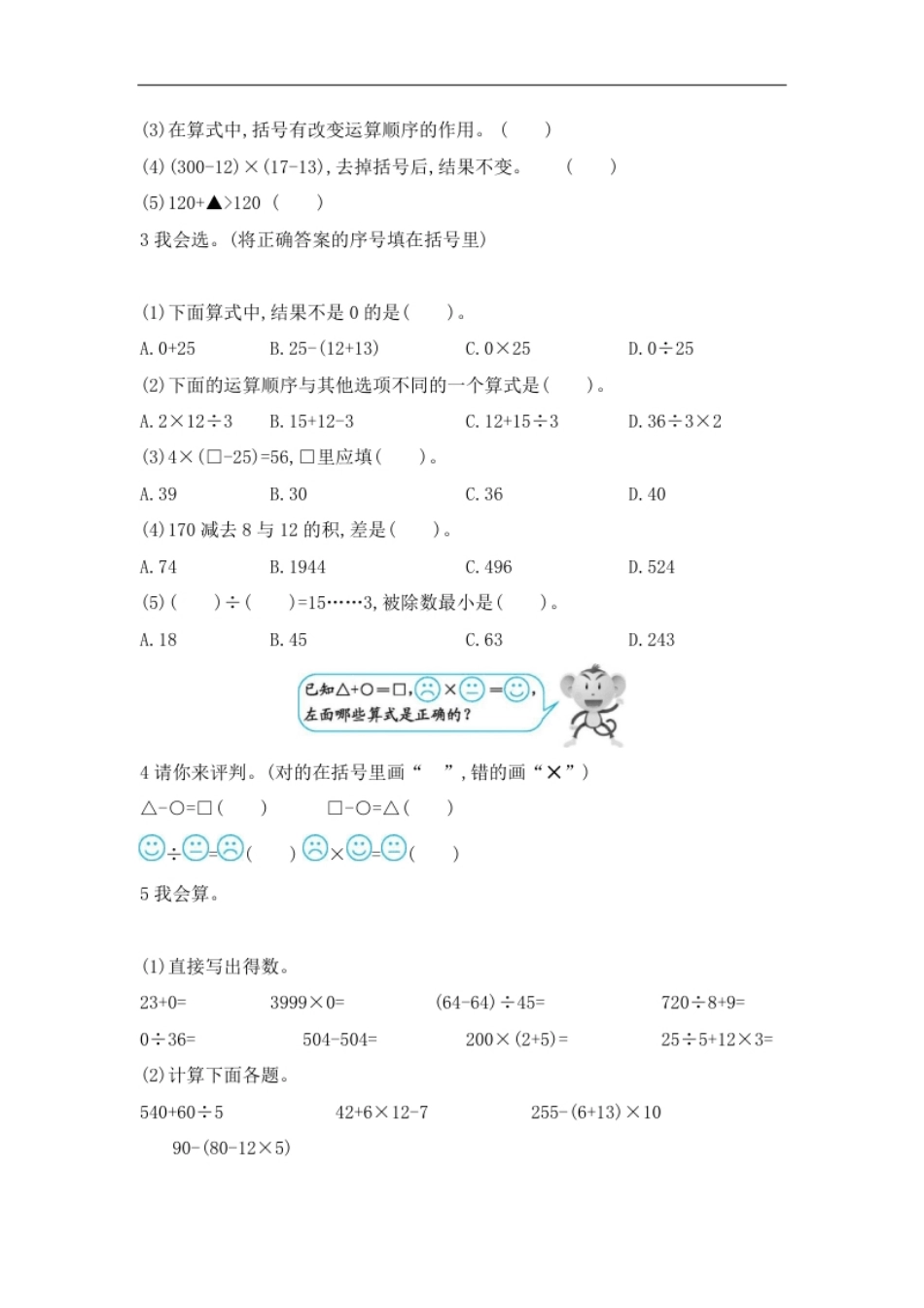 小学四年级人教版四年级数学下册单元测试卷（含答案）-第1单元四则运算：第一单元检测（2）.pdf_第2页