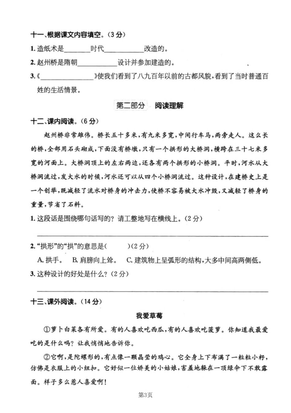 小学三年级小学三年级下册-部编版语文第三单元检测卷二.pdf_第3页