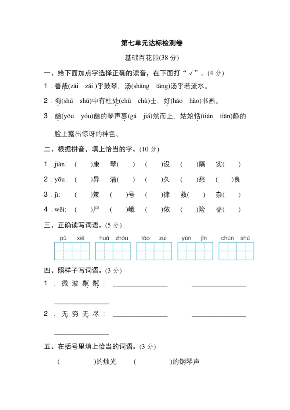 小学六年级《好卷》第七单元达标检测卷.pdf_第1页