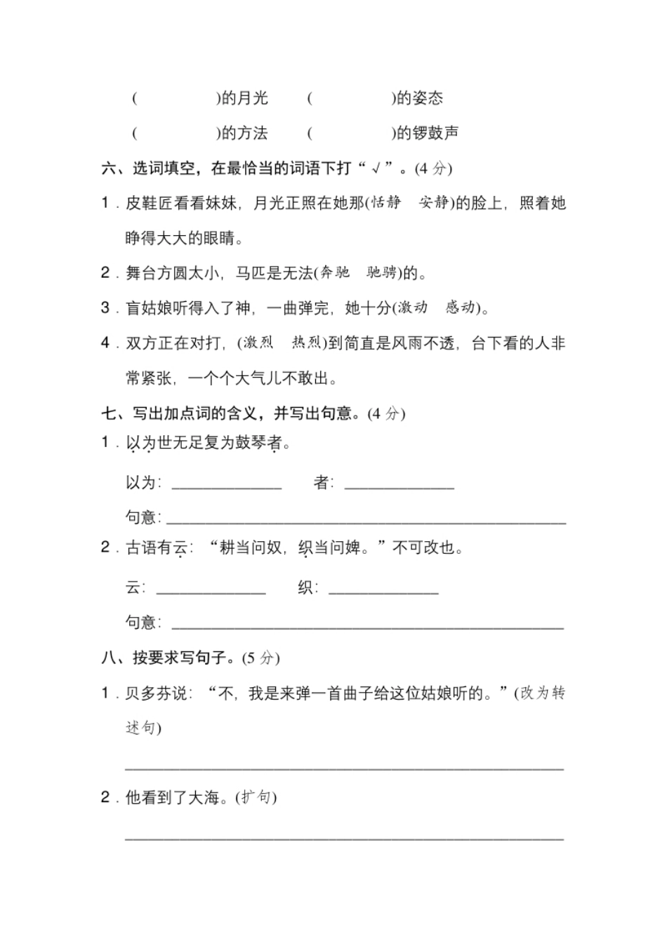 小学六年级《好卷》第七单元达标检测卷.pdf_第2页