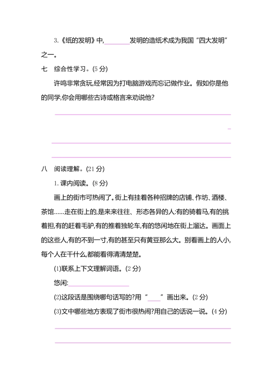 小学三年级小学三年级下册-部编版语文第三单元单元试卷.2(1).pdf_第3页