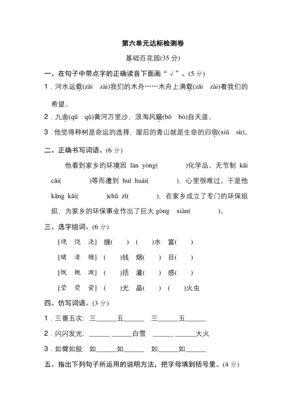 小学六年级《好卷》第六单元达标检测卷.pdf_第1页