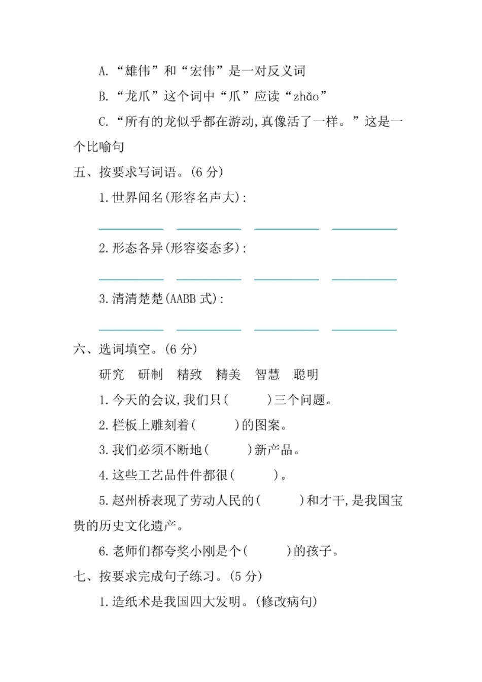 小学三年级小学三年级下册-部编版语文第三单元单元试卷.1(1).pdf_第2页