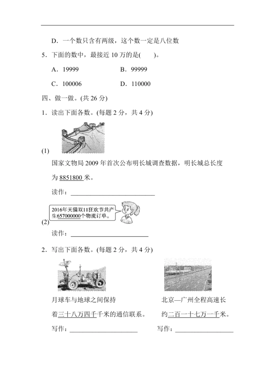 小学四年级人教版四年级数学上册试卷、练习单元测试第1单元＋答案-大数的认识第一单元跟踪检测卷.pdf_第3页