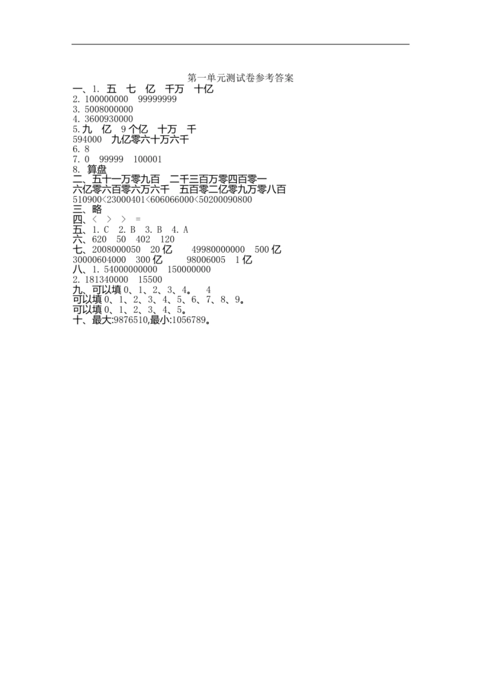 小学四年级人教版四年级数学上册单元试卷、练习卷＋答案-第一单元测试卷.pdf_第3页