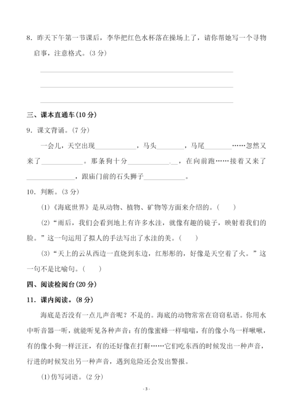 小学三年级小学三年级下册-部编版语文第七单元检测卷三(1).pdf_第3页