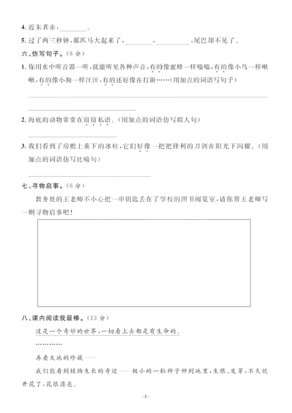 小学三年级小学三年级下册-部编版语文第七单元检测卷二.pdf_第2页