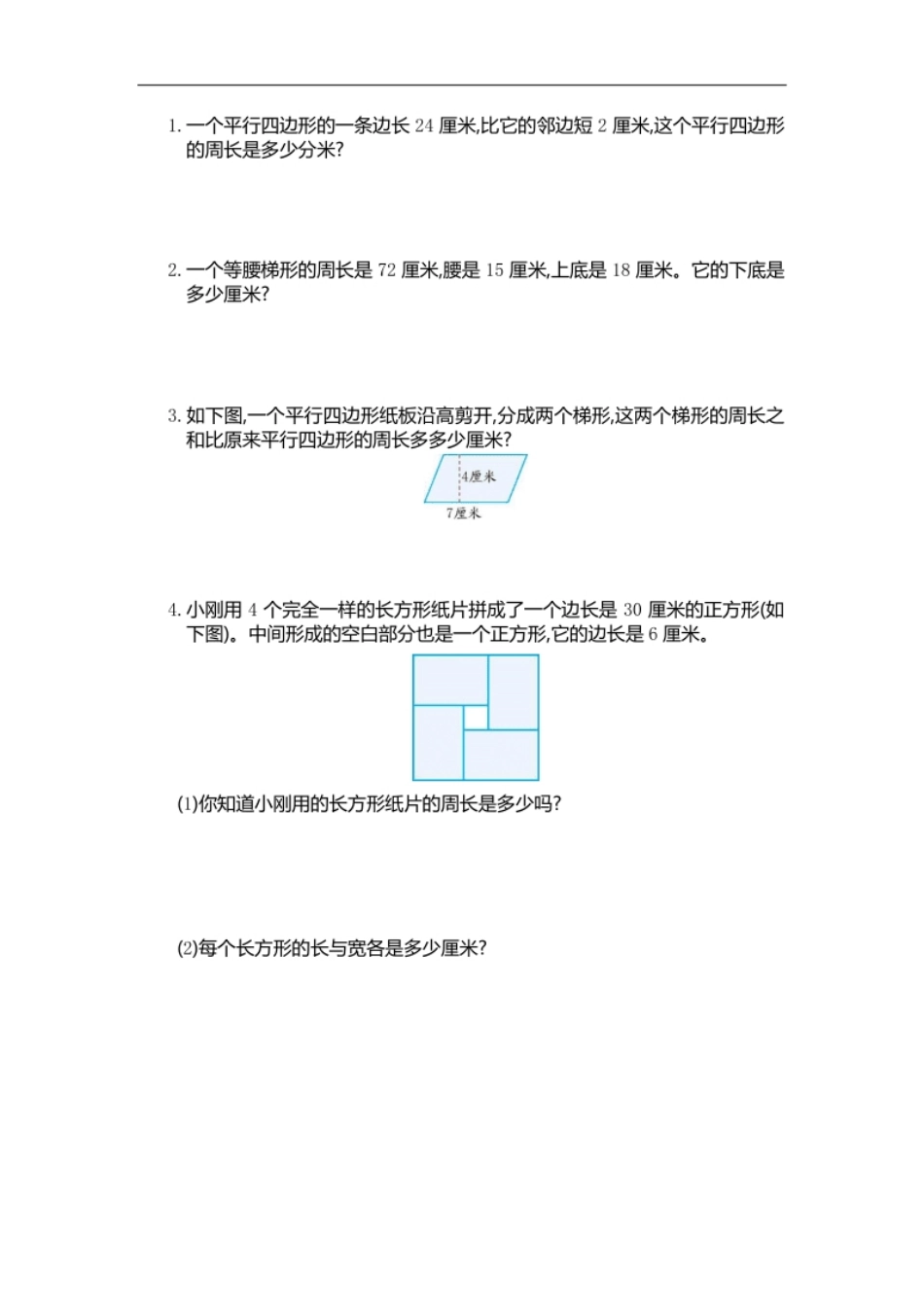 小学四年级人教版四年级数学上册单元试卷、练习卷＋答案-第五单元测试卷(1).pdf_第3页