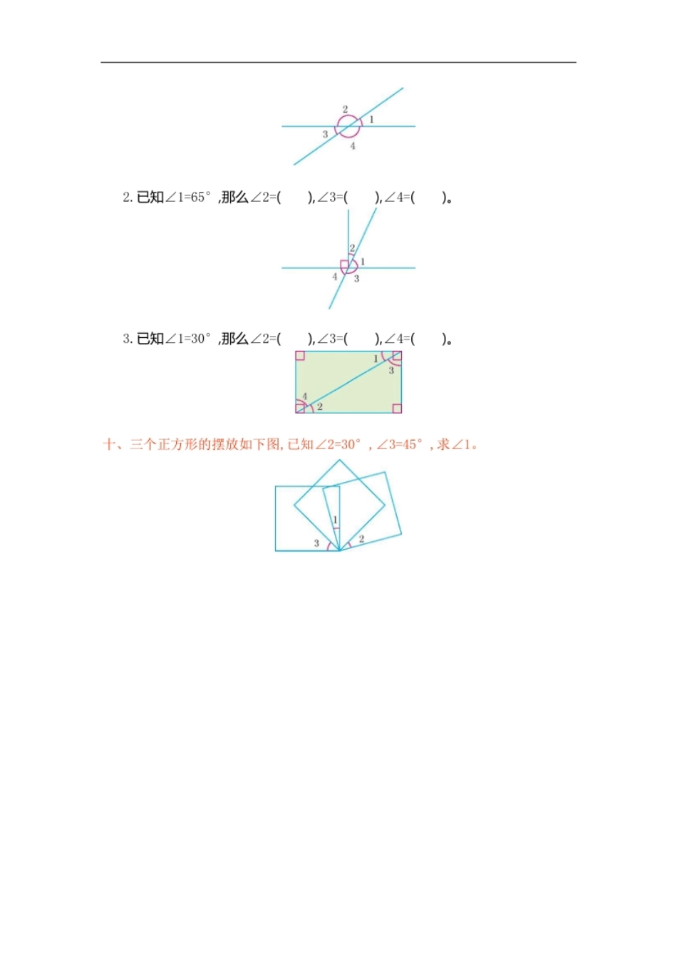 小学四年级人教版四年级数学上册单元试卷、练习卷＋答案-第三单元测试卷.pdf_第3页