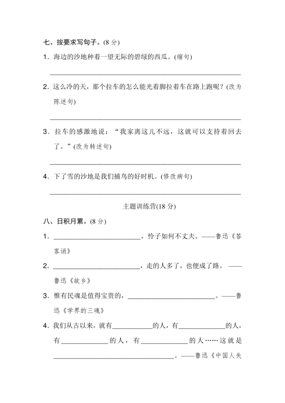 小学六年级《好卷》第八单元达标检测卷.pdf_第3页