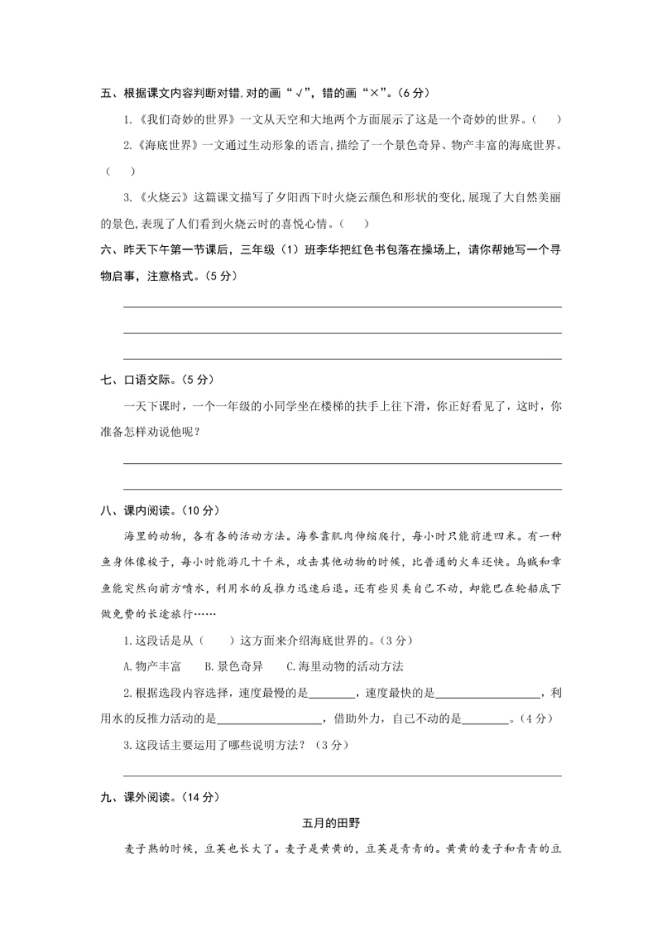 小学三年级小学三年级下册-部编版语文第七单元检测卷.2_(1).pdf_第2页