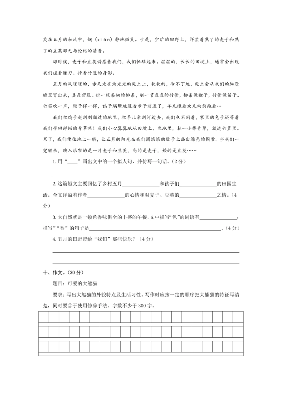 小学三年级小学三年级下册-部编版语文第七单元检测卷.2_(1).pdf_第3页