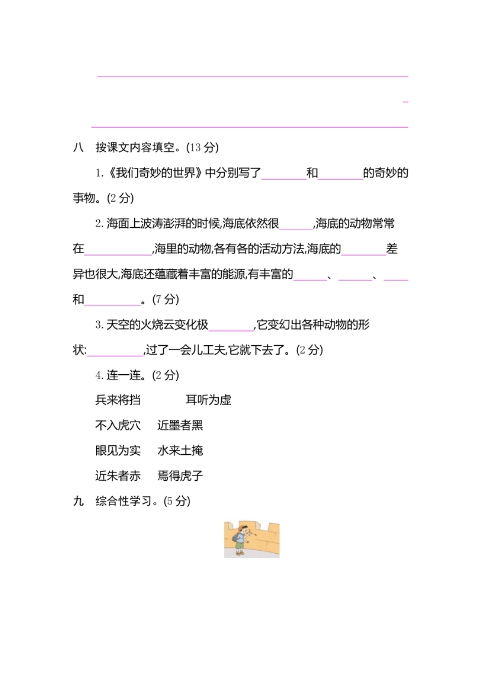 小学三年级小学三年级下册-部编版语文第七单元检测卷.1(1).pdf_第3页