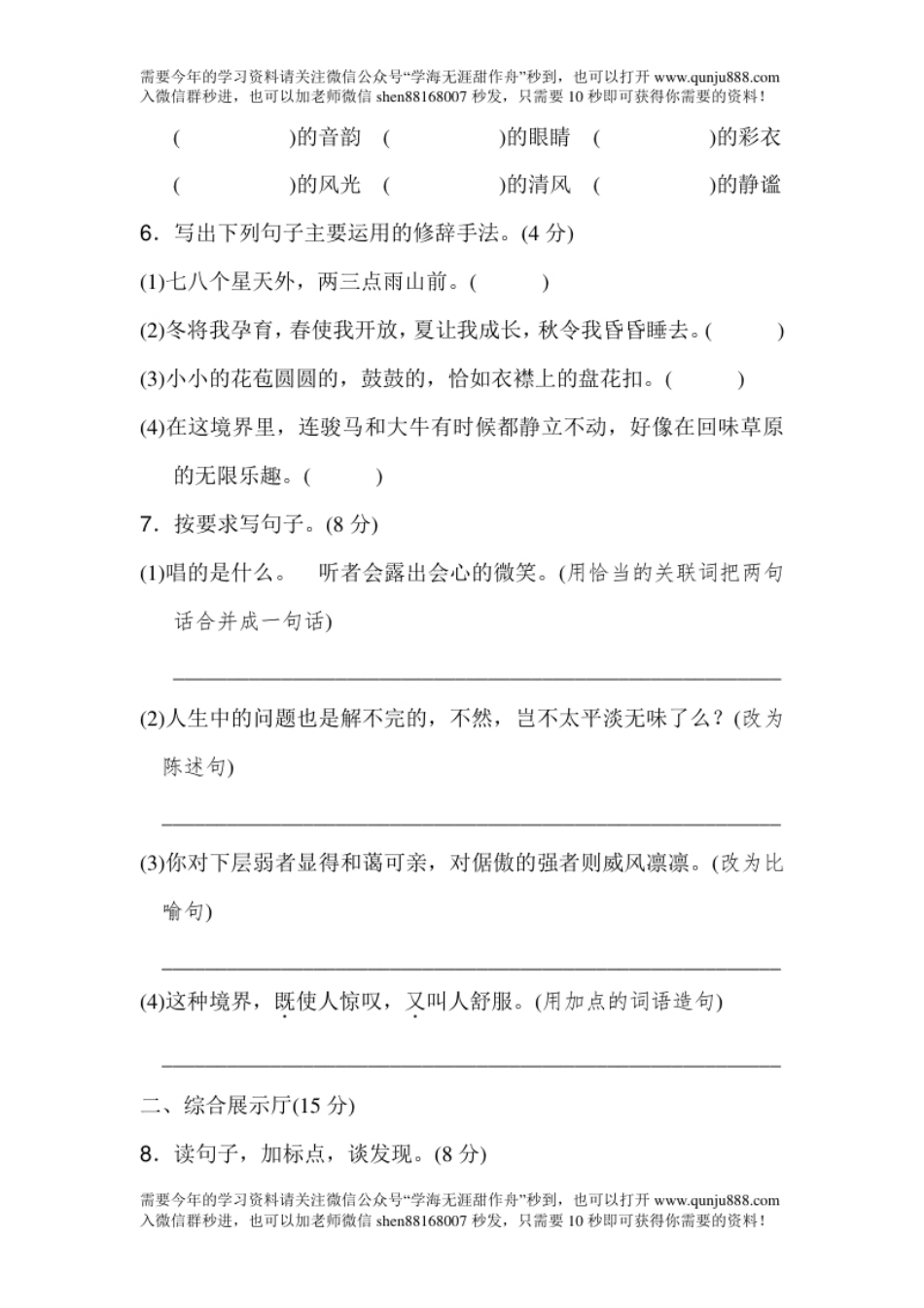 小学六年级《典中点》第一单元达标测试卷.pdf_第2页