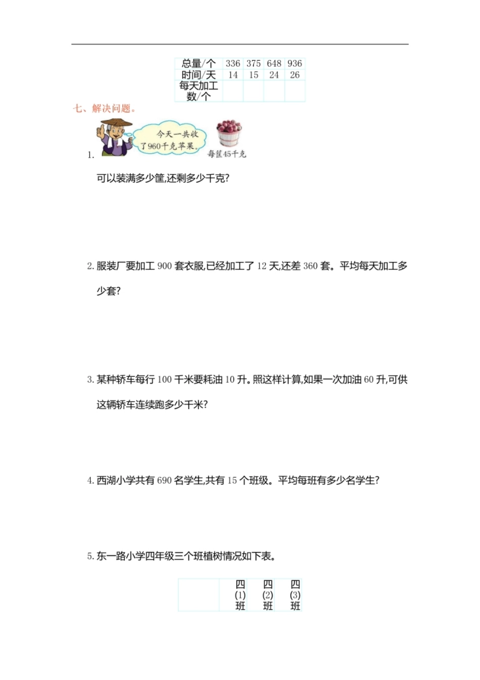 小学四年级人教版四年级数学上册单元试卷、练习卷＋答案-第六单元测试卷(1).pdf_第3页