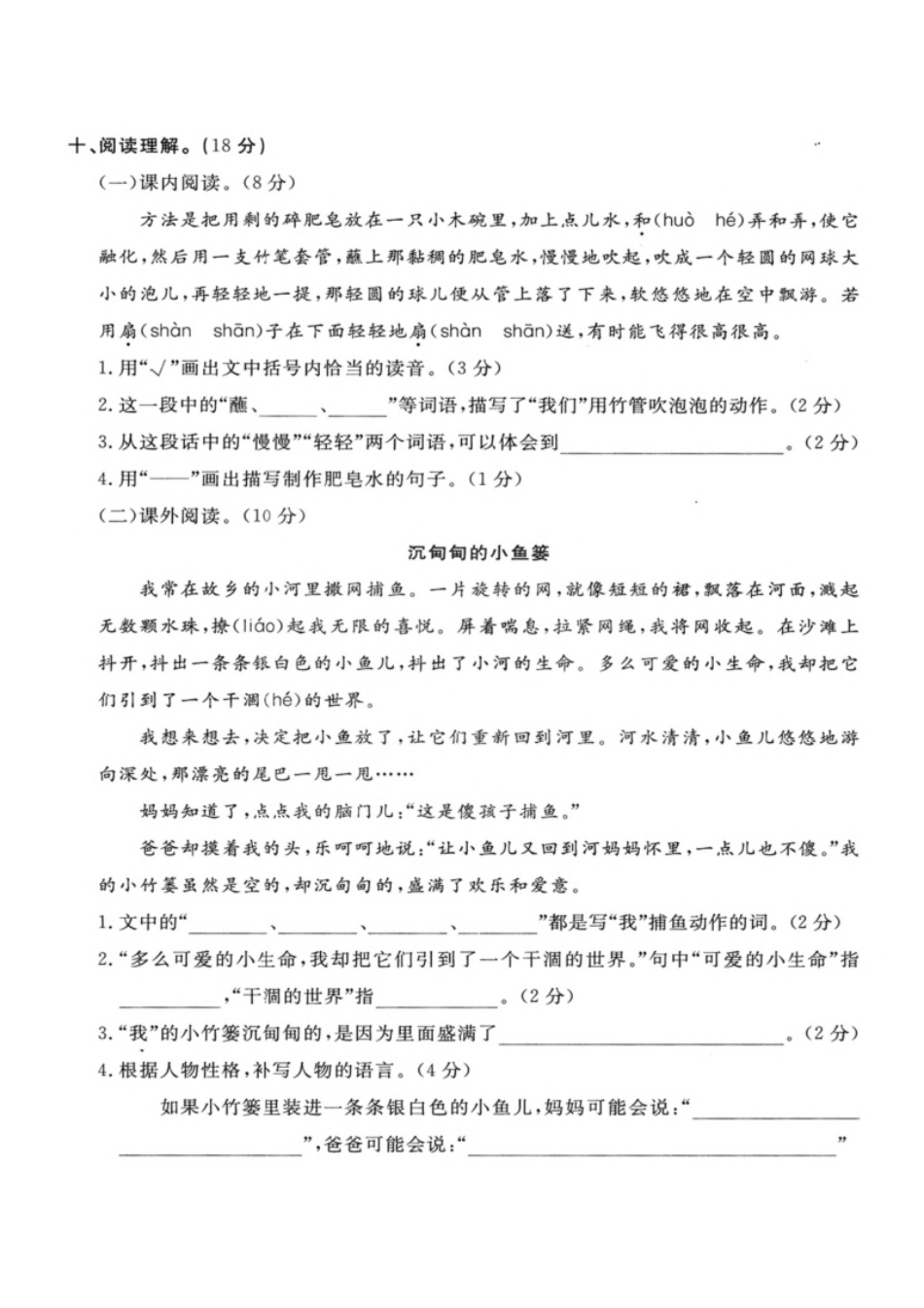 小学三年级小学三年级下册-部编版语文第六单元检测卷一.pdf_第3页