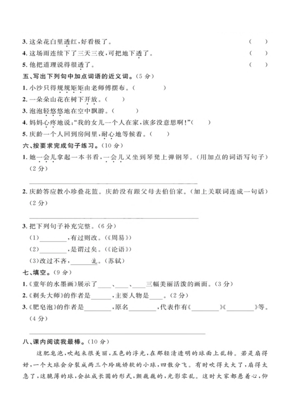 小学三年级小学三年级下册-部编版语文第六单元检测卷三.pdf_第2页