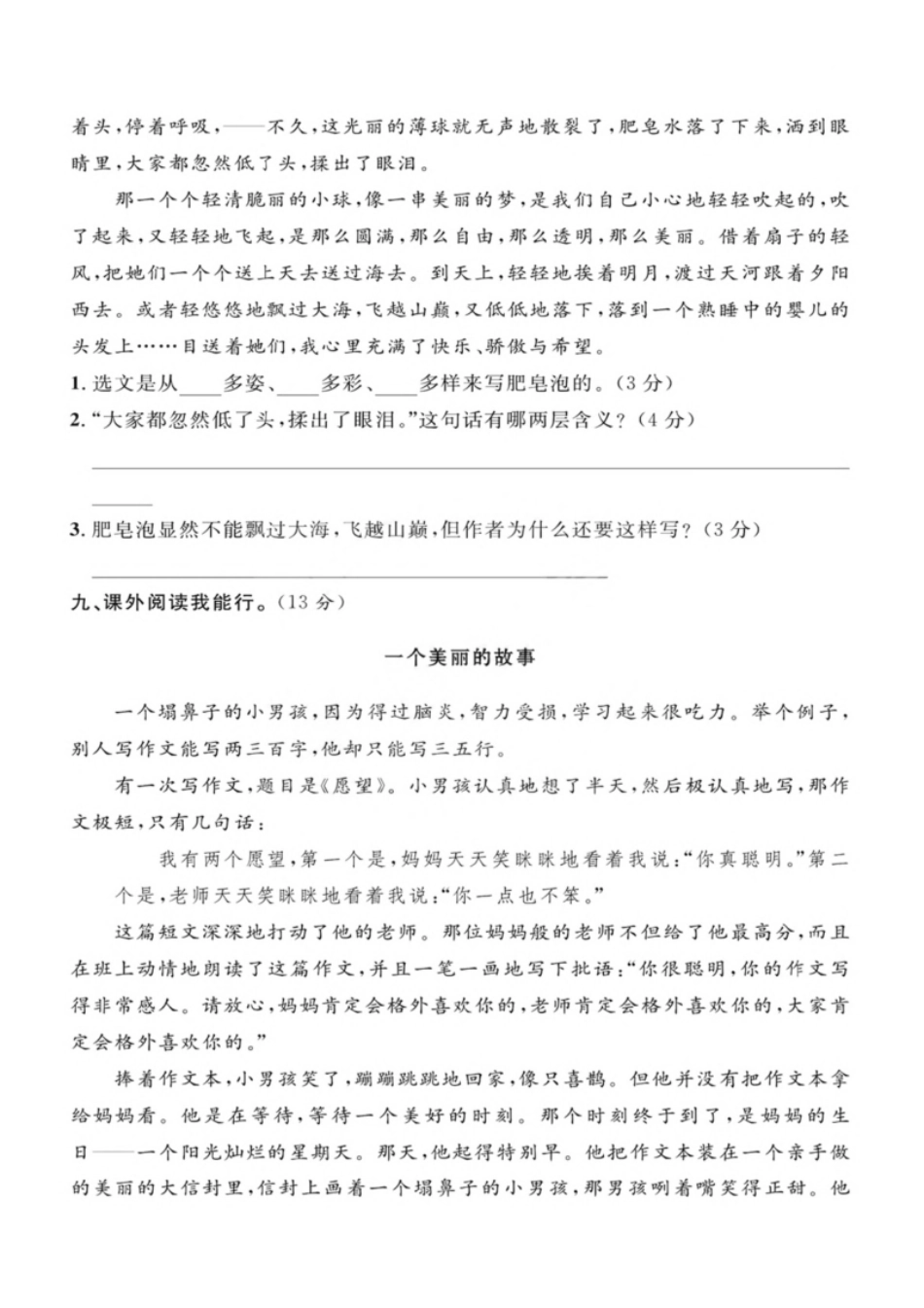 小学三年级小学三年级下册-部编版语文第六单元检测卷三(1).pdf_第3页