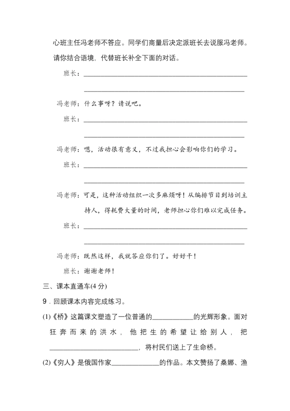 小学六年级《典中点》第四单元达标检测卷.pdf_第3页