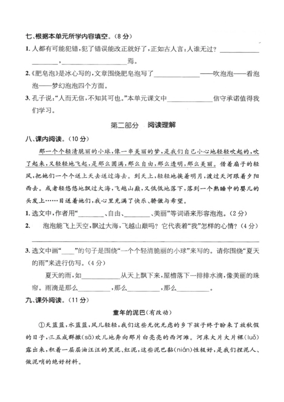 小学三年级小学三年级下册-部编版语文第六单元检测卷二.pdf_第3页