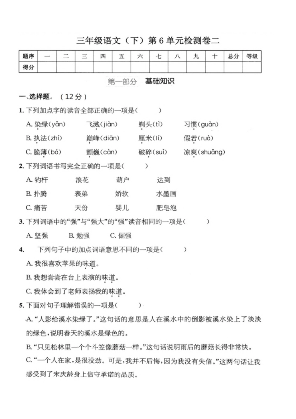 小学三年级小学三年级下册-部编版语文第六单元检测卷二(1).pdf_第1页