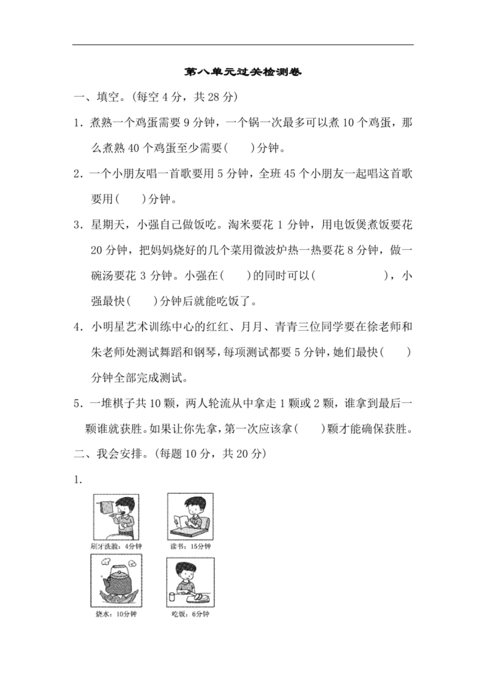 小学四年级人教版四年级数学上册单元测试试卷-第8单元-数学广角＋答案-第八单元过关检测卷.pdf_第1页