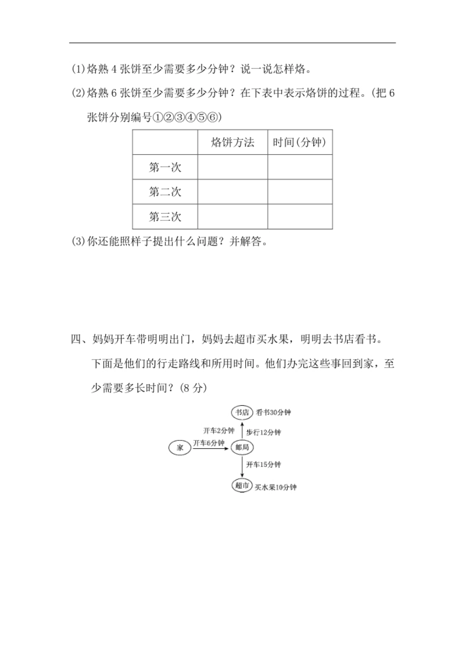 小学四年级人教版四年级数学上册单元测试试卷-第8单元-数学广角＋答案-第八单元过关检测卷.pdf_第3页