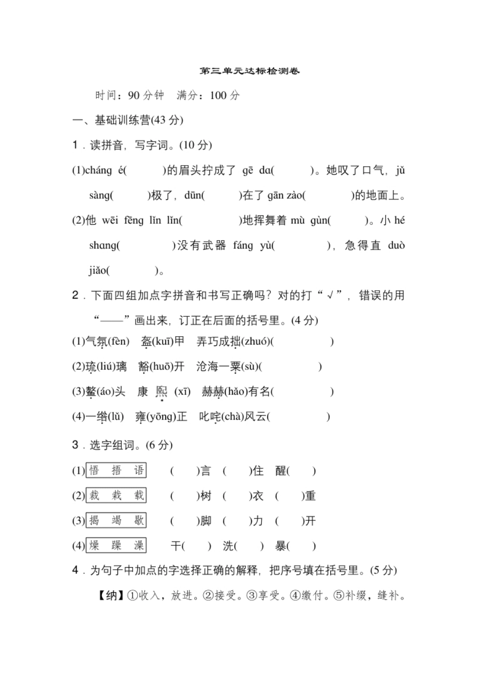 小学六年级《典中点》第三单元达标检测卷.pdf_第1页