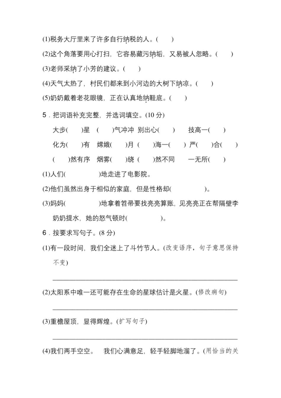 小学六年级《典中点》第三单元达标检测卷.pdf_第2页