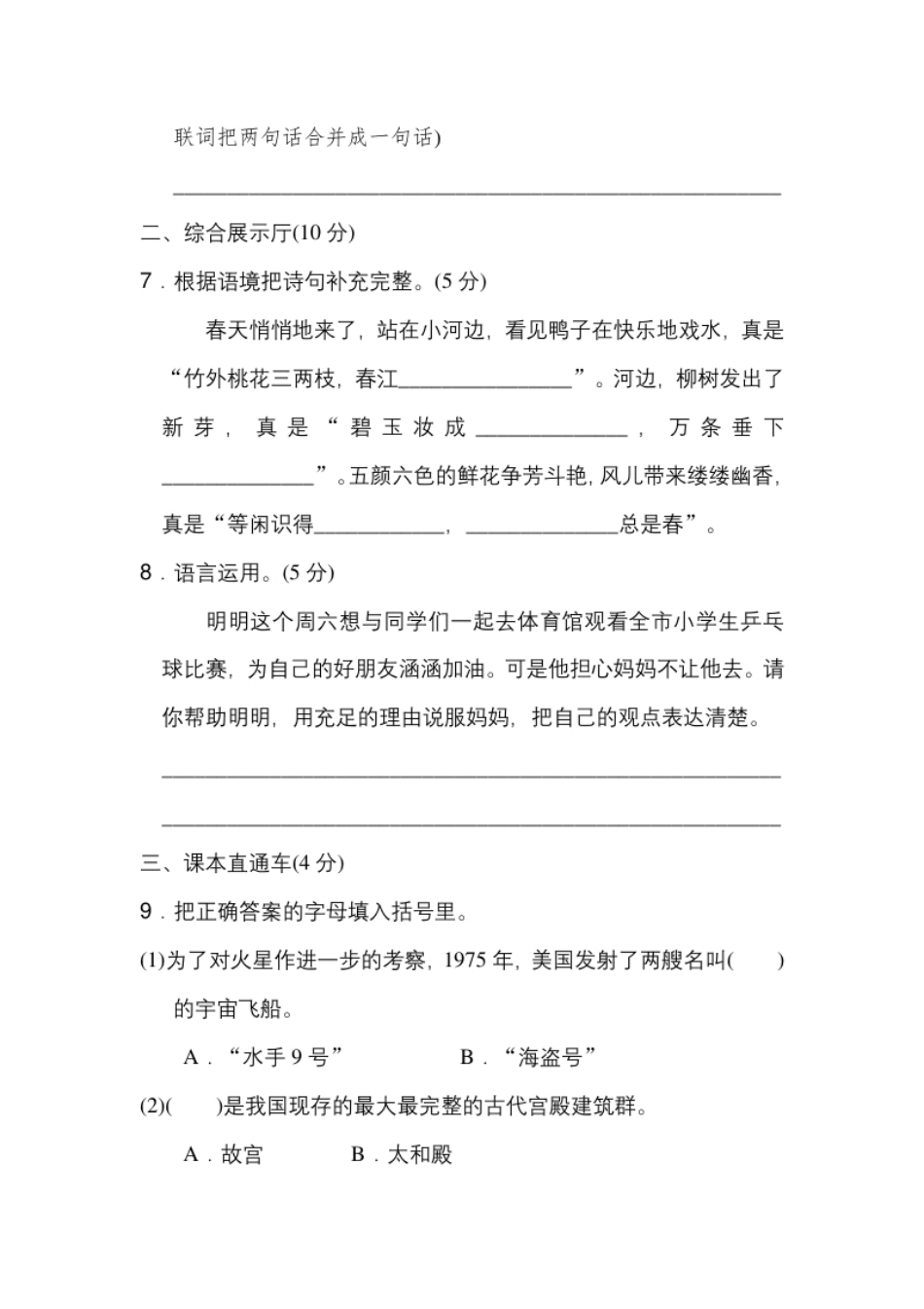 小学六年级《典中点》第三单元达标检测卷.pdf_第3页