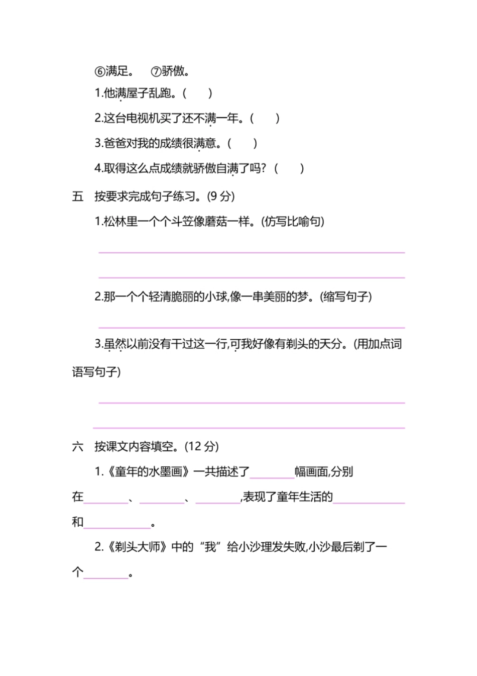 小学三年级小学三年级下册-部编版语文第六单元检测卷.1.pdf_第2页