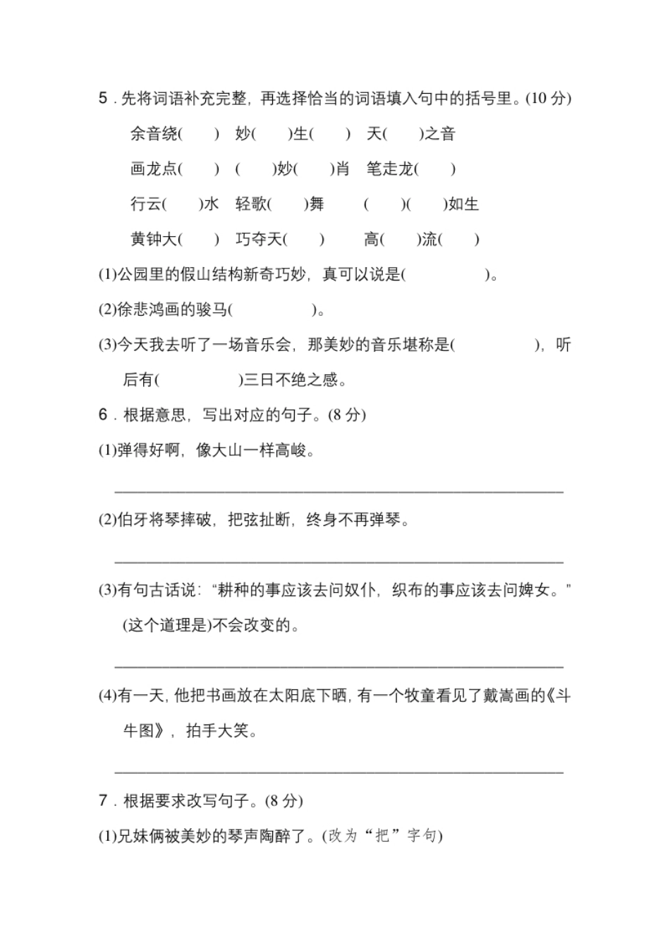 小学六年级《典中点》第七单元达标检测卷.pdf_第2页