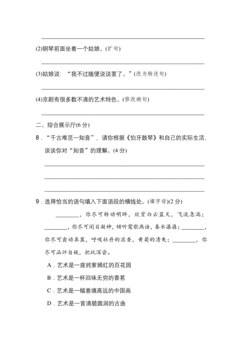 小学六年级《典中点》第七单元达标检测卷.pdf_第3页