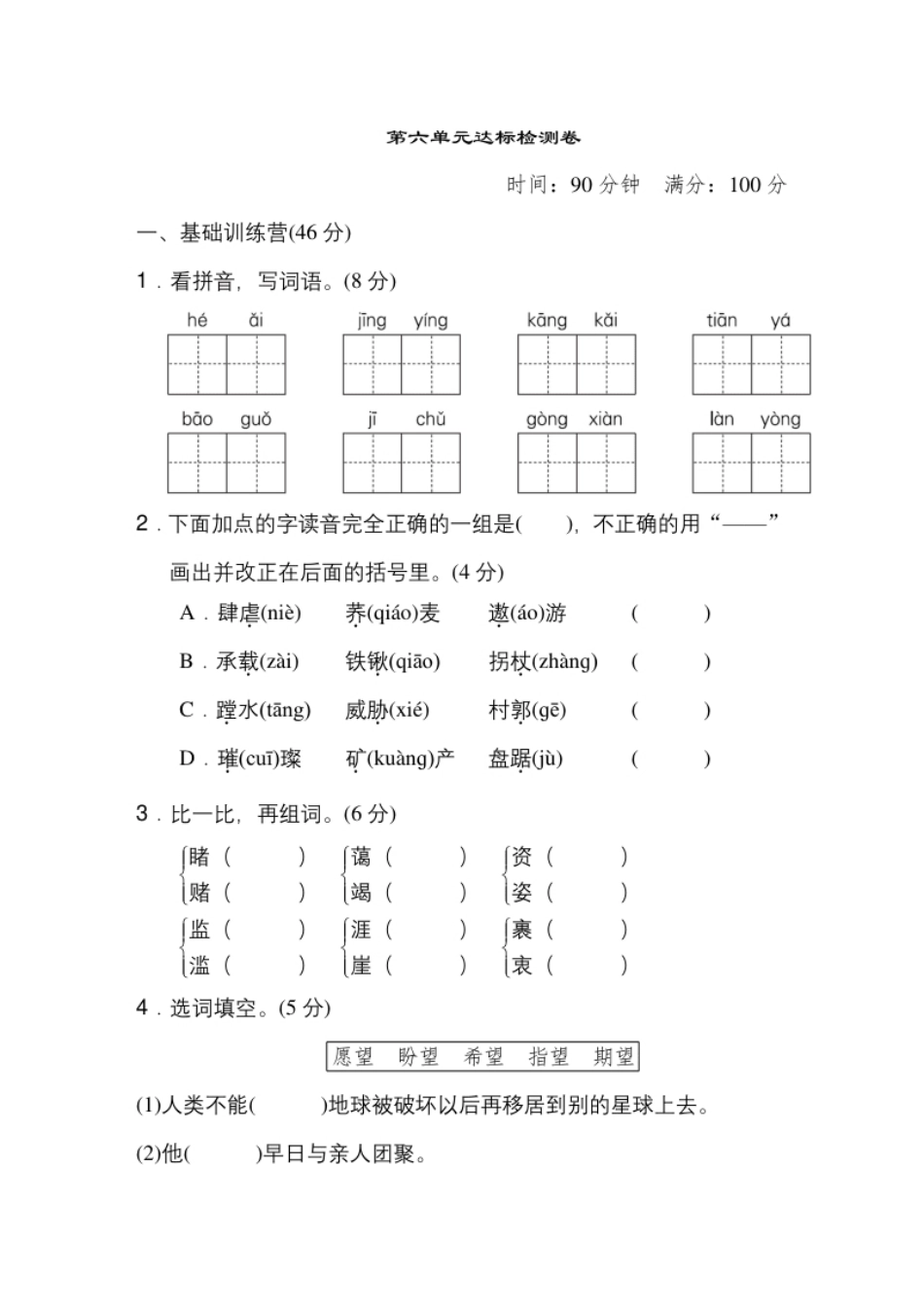 小学六年级《典中点》第六单元达标检测卷.pdf_第1页