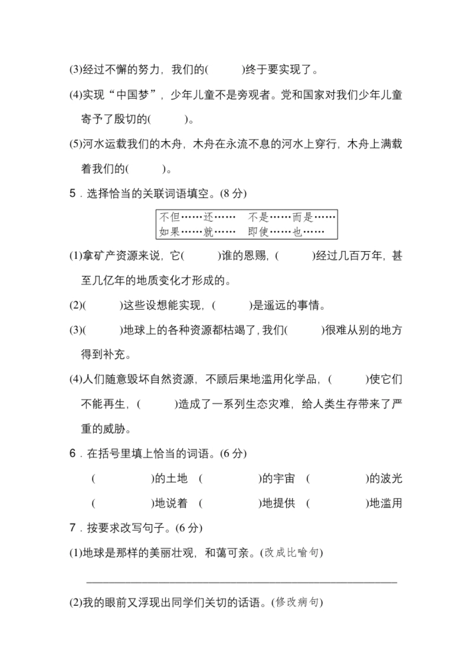 小学六年级《典中点》第六单元达标检测卷.pdf_第2页