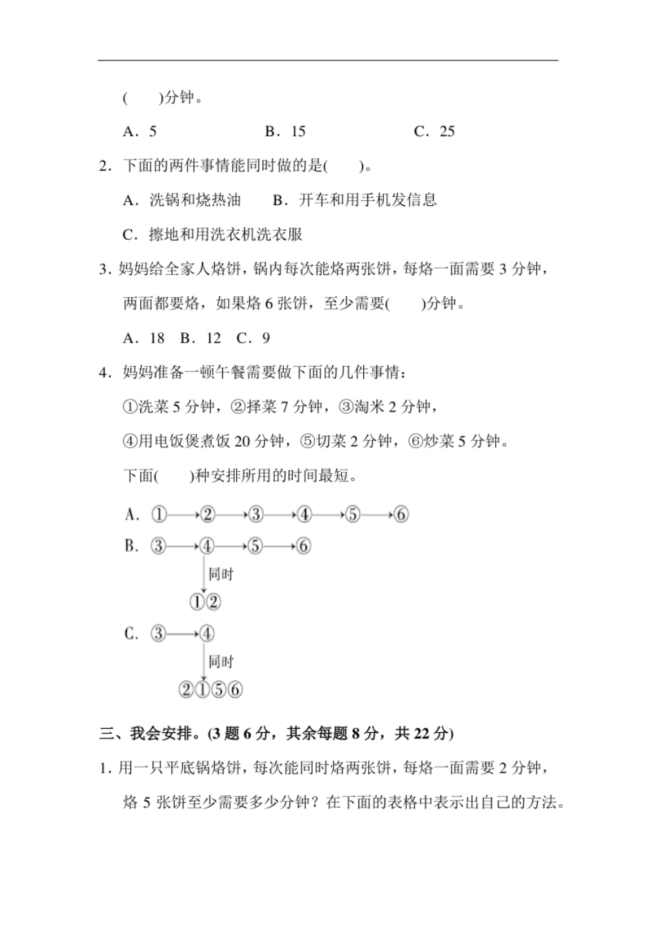 小学四年级人教版四年级数学上册单元测试试卷-第8单元-数学广角＋答案-第八单元达标测试卷.pdf_第2页